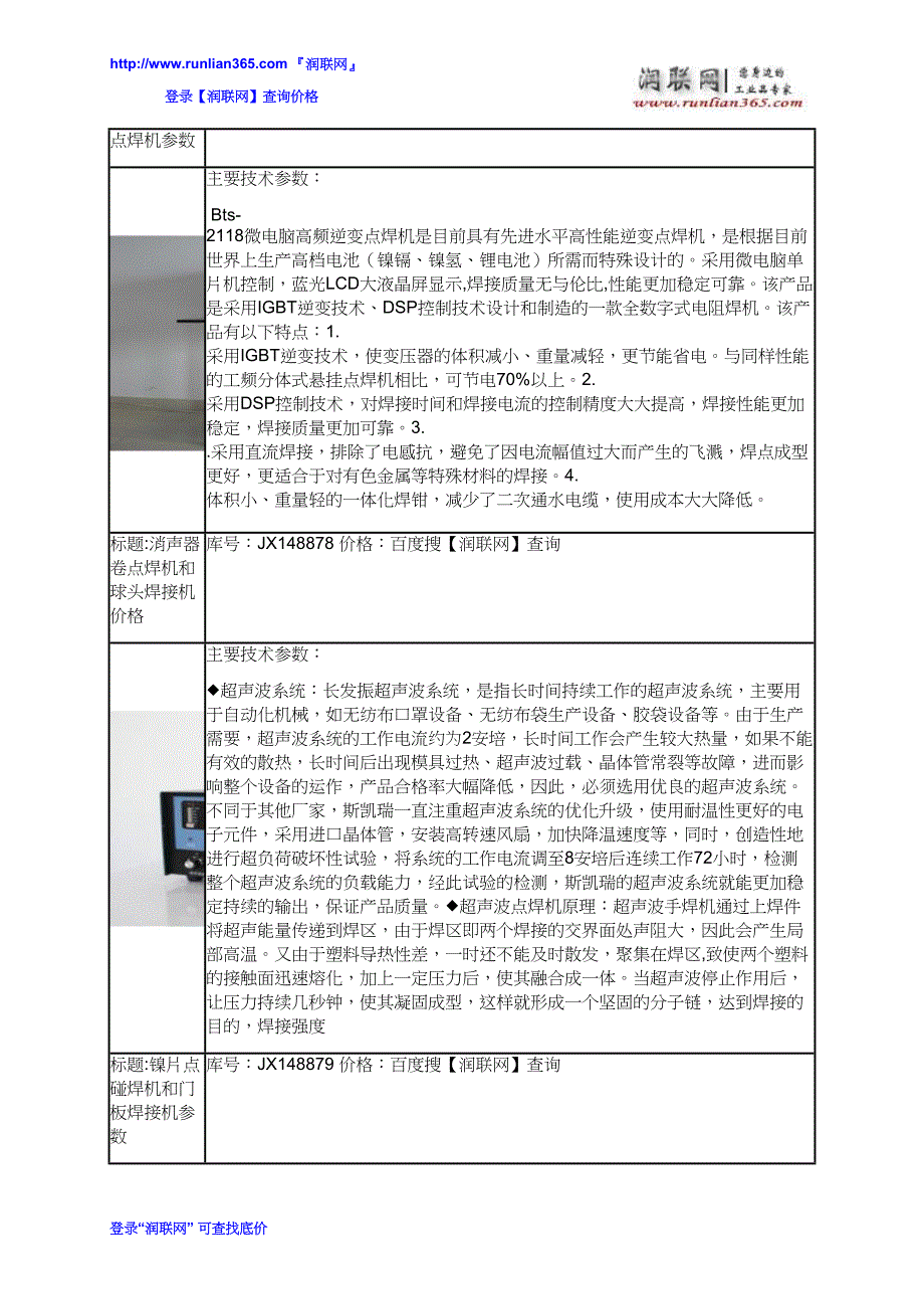 【2017年整理】脚踏点焊机和交流点焊机价格_第4页