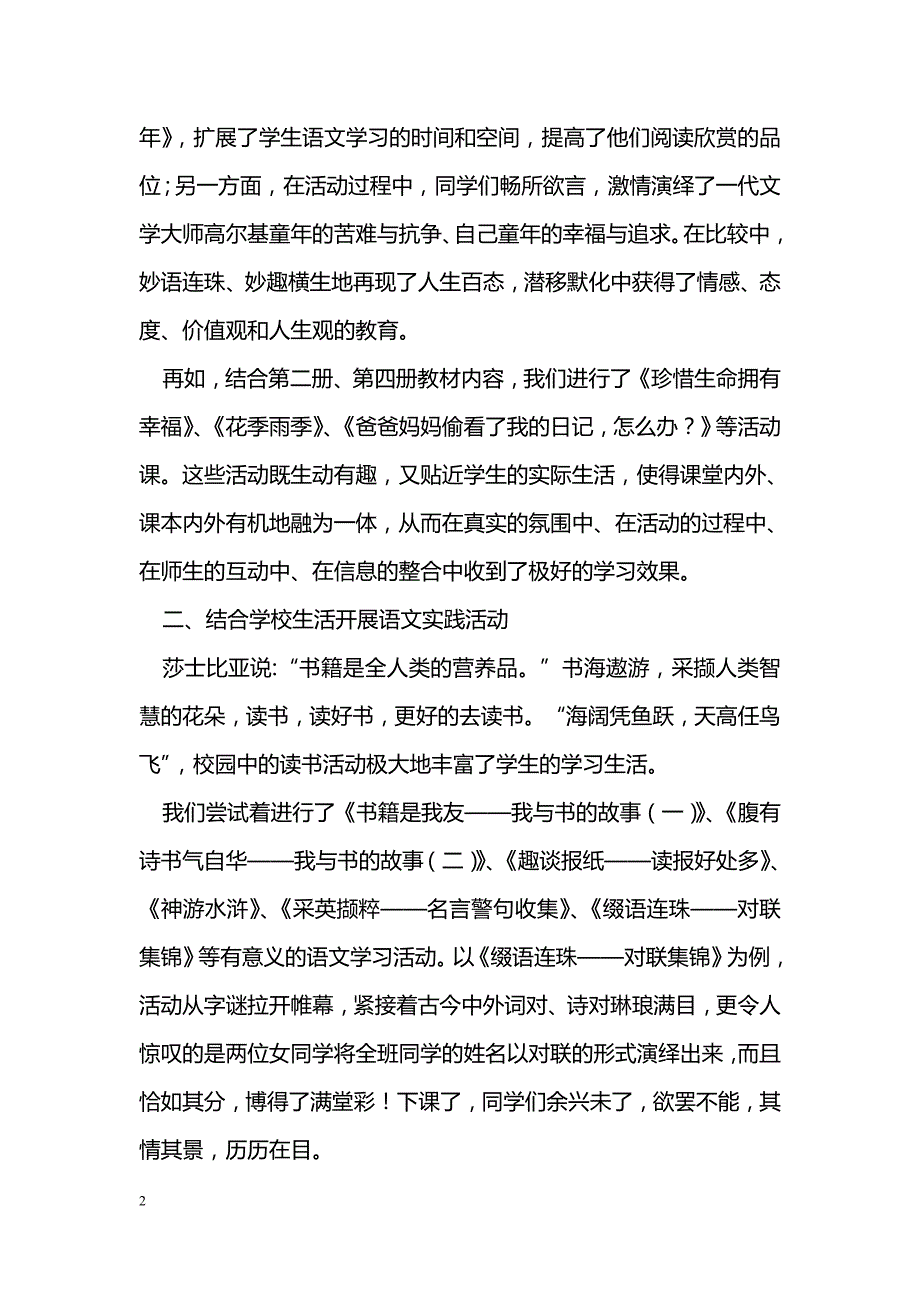 初中语文实践活动课内容的整合_第2页