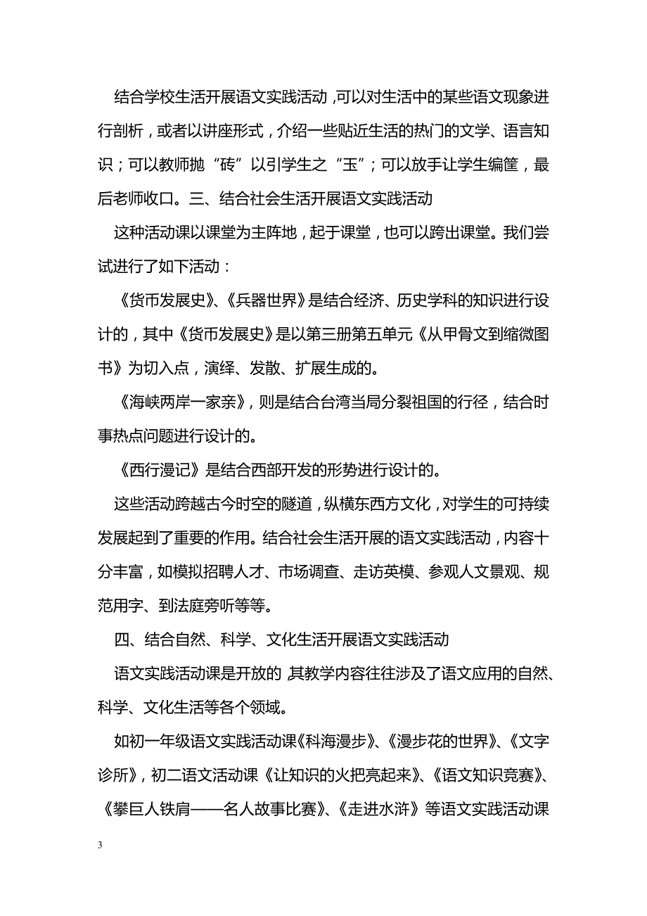 初中语文实践活动课内容的整合_第3页