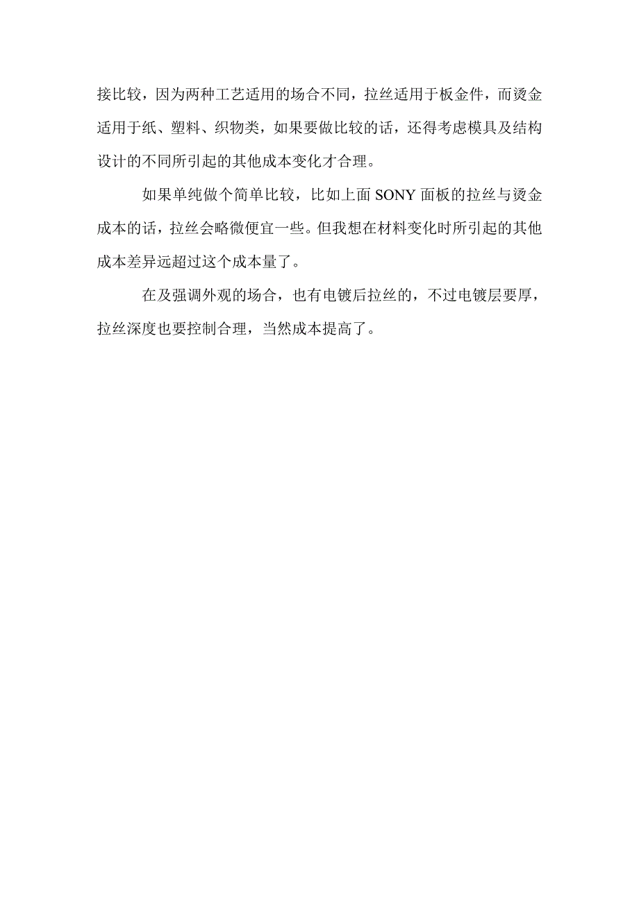 【2017年整理】塑料件的表面也做出类似“烫金”工艺的效果来_第2页