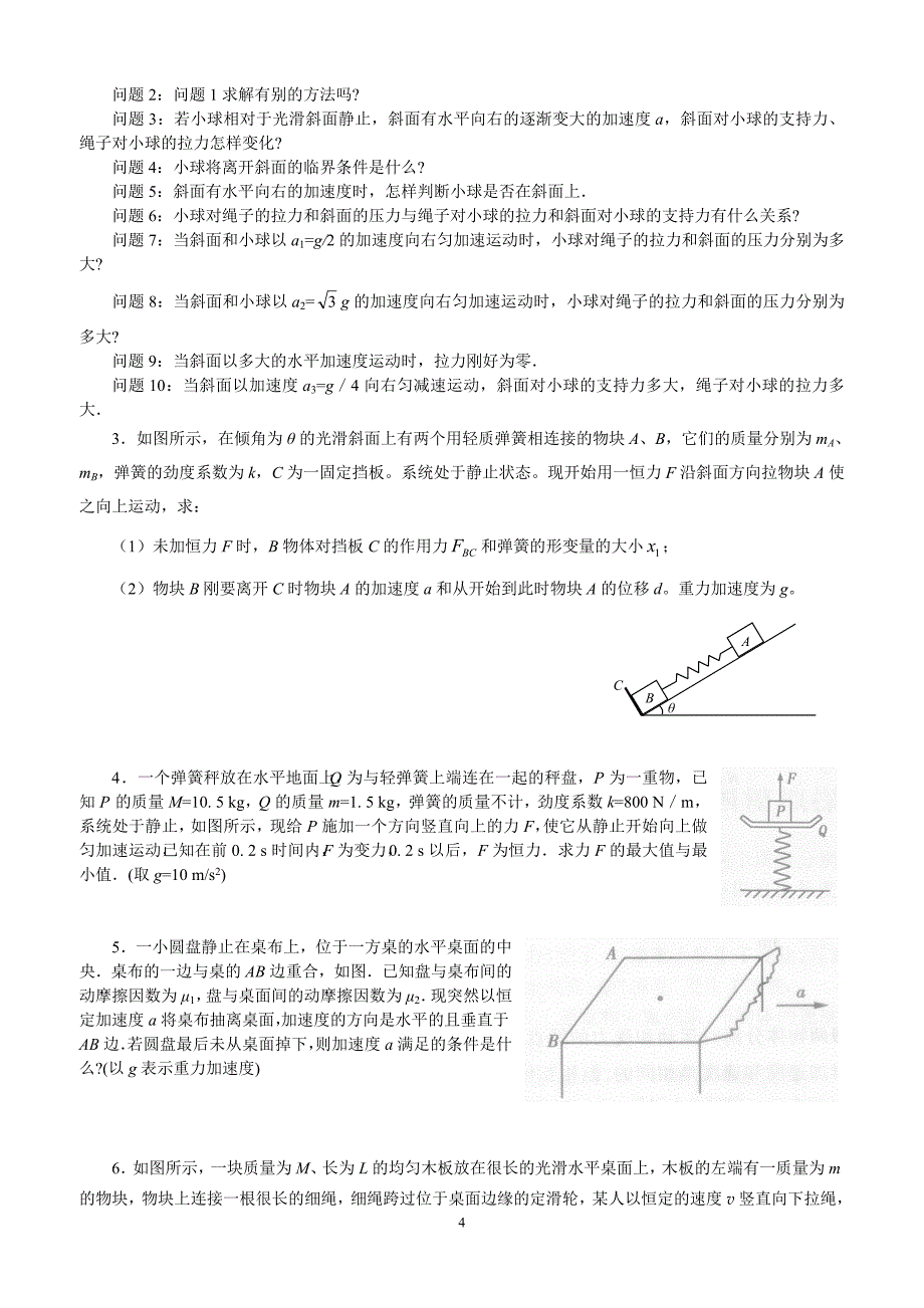 【2017年整理】皮带传送、连接体_第4页