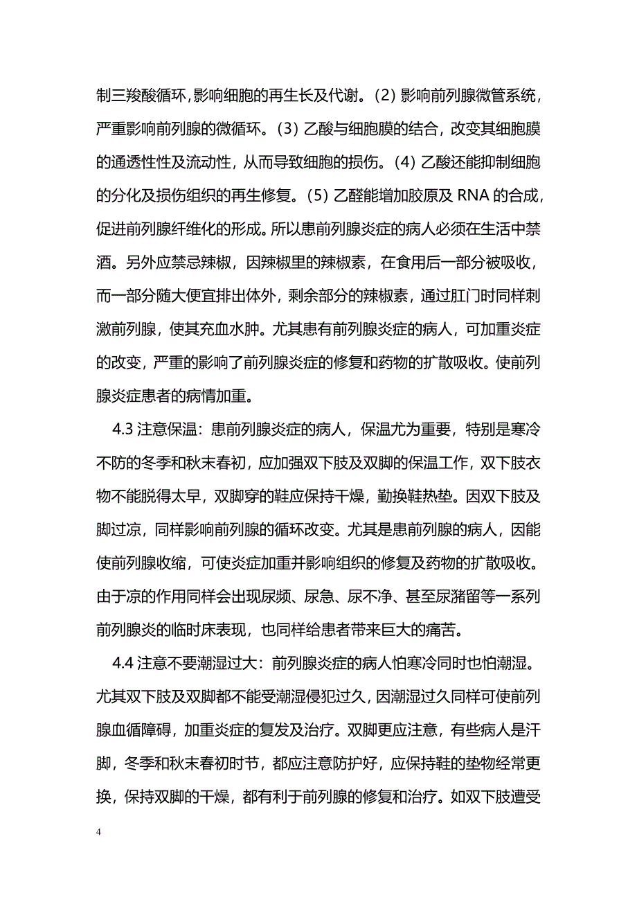 前列腺炎病人的预防_第4页