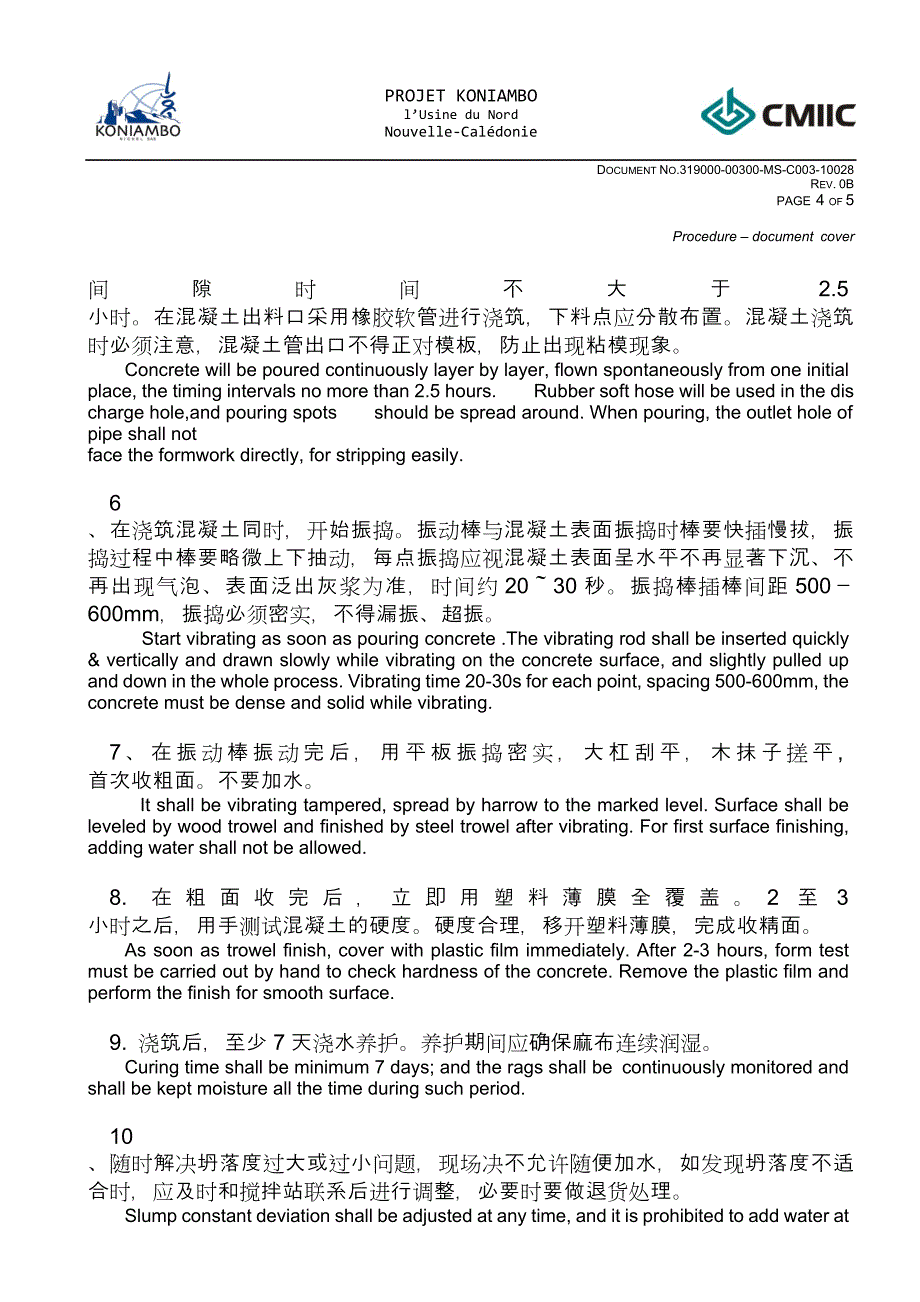 【2017年整理】混凝土楼板浇筑方法_第4页