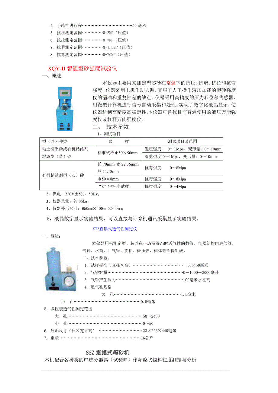 【2017年整理】型砂检测仪器_第4页