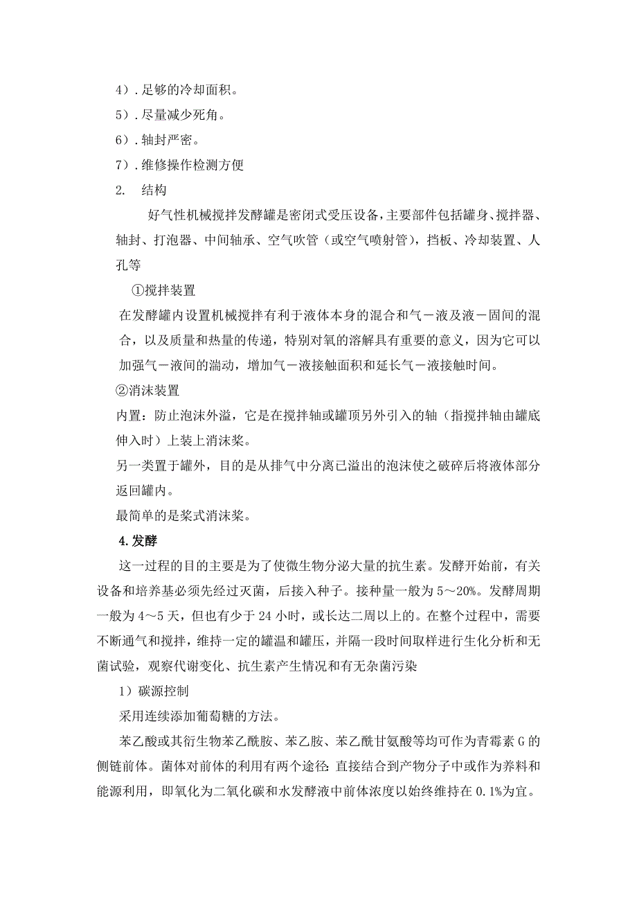 【2017年整理】生物工程设备_第3页