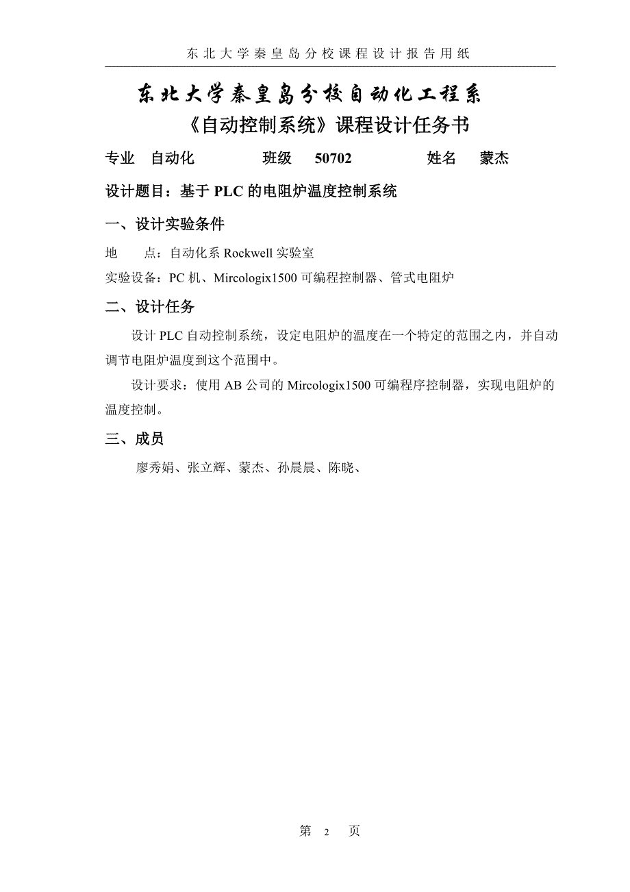 【2017年整理】基于PLC的电阻炉温度控制系统最终版[1]_第2页