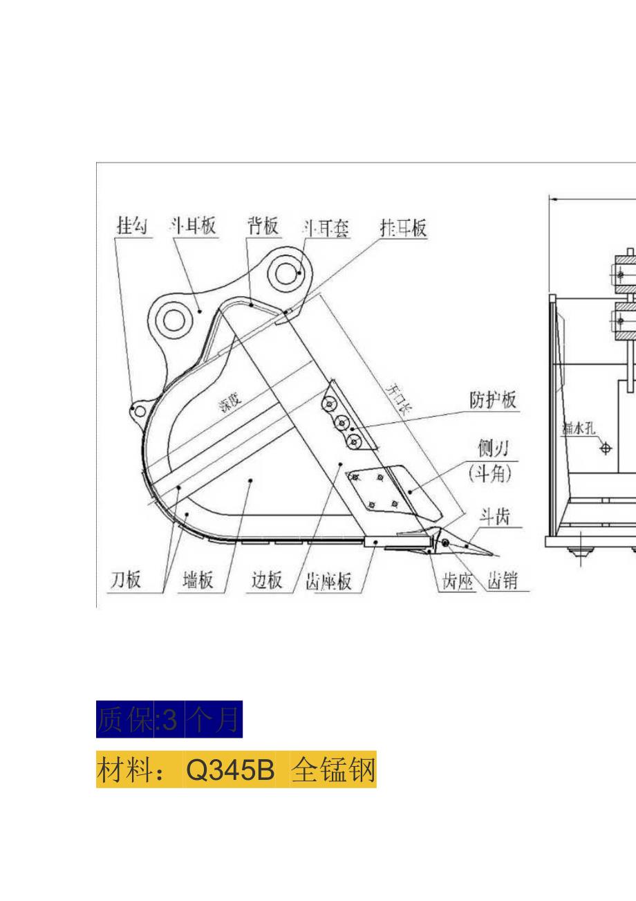 【2017年整理】挖掘机挖斗定做_第4页