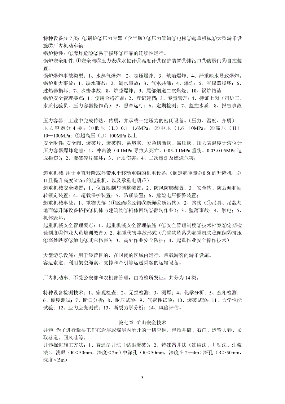 【2017年整理】基础知识要点_第3页