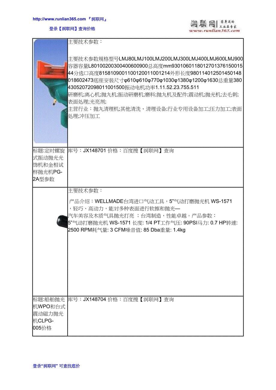 【2017年整理】家用型小抛光机MP3225和钢管除锈机HF-4型价格_第5页