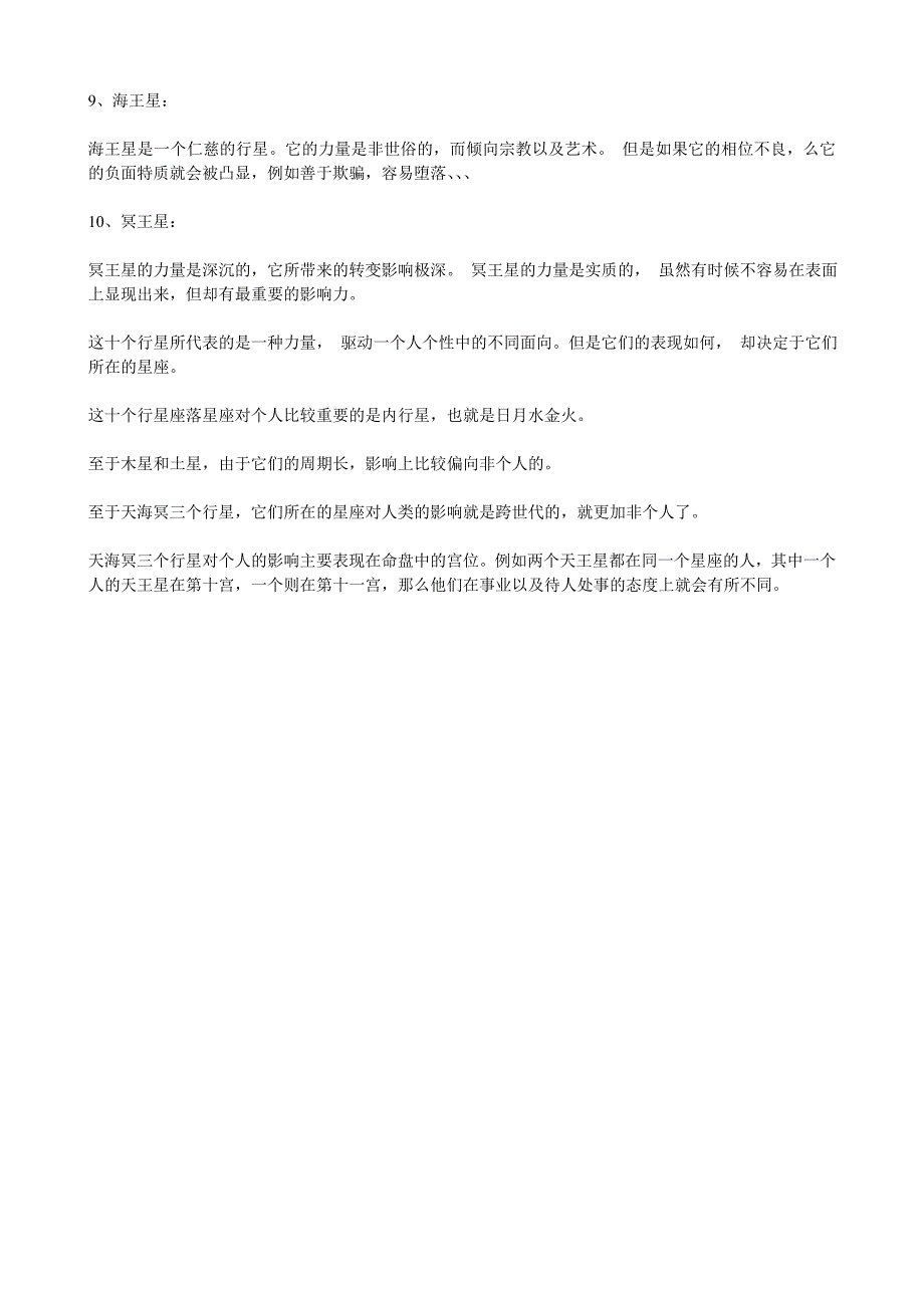 【2017年整理】星座命盘上各行星的意义_第2页