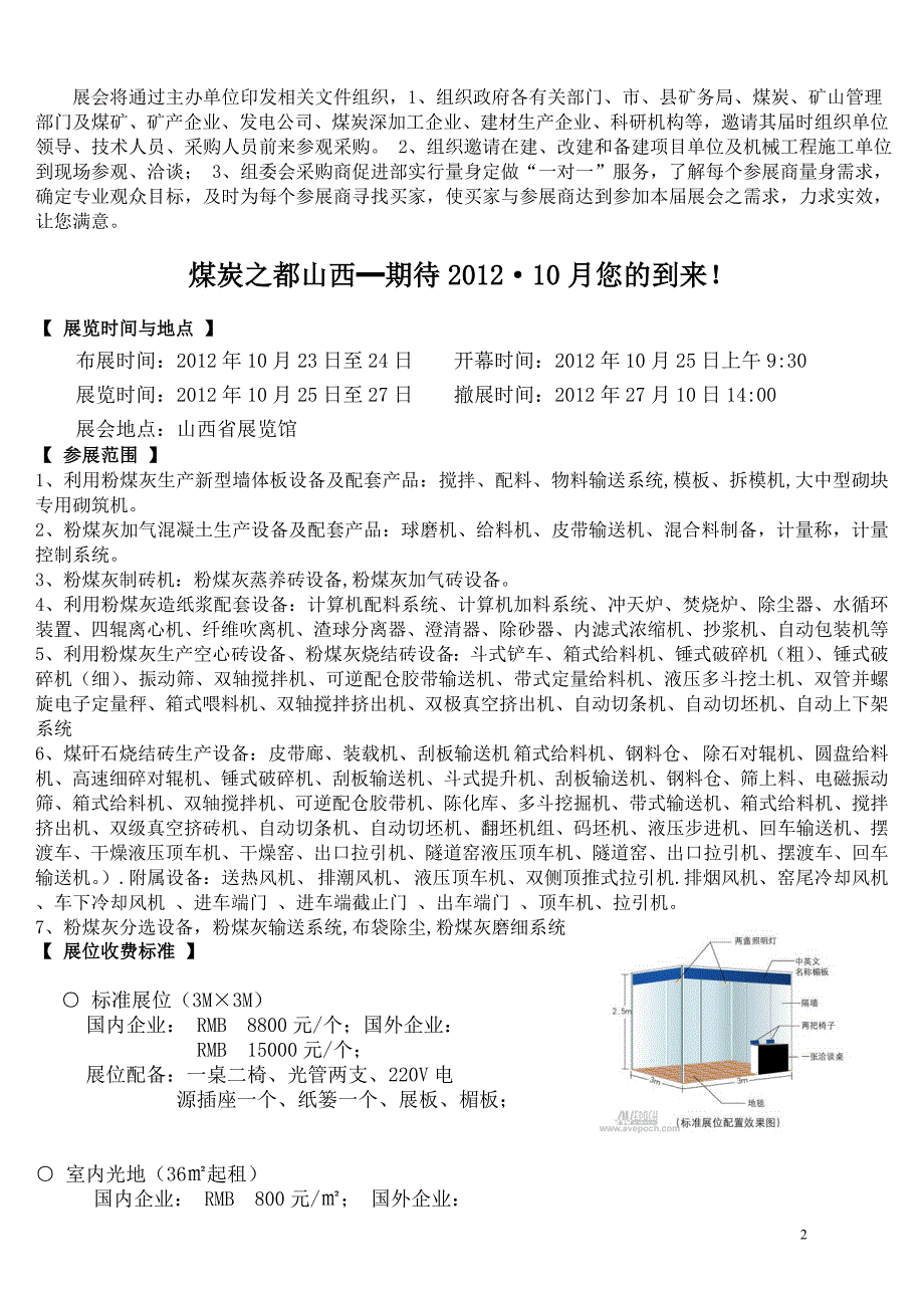 【2017年整理】山西煤粉灰煤矸石综合利用技术设备会议_第2页