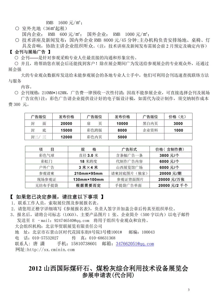 【2017年整理】山西煤粉灰煤矸石综合利用技术设备会议_第3页