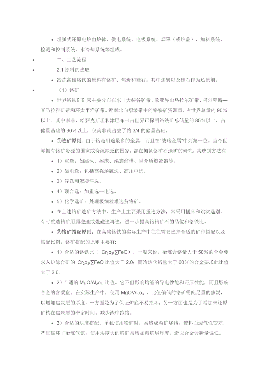 【2017年整理】锰、铬、钼镍铁的冶炼方法_第2页