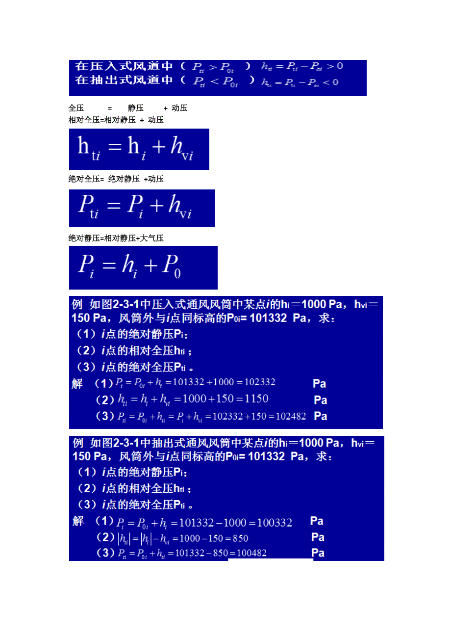 【2017年整理】通风与安全总结_第3页