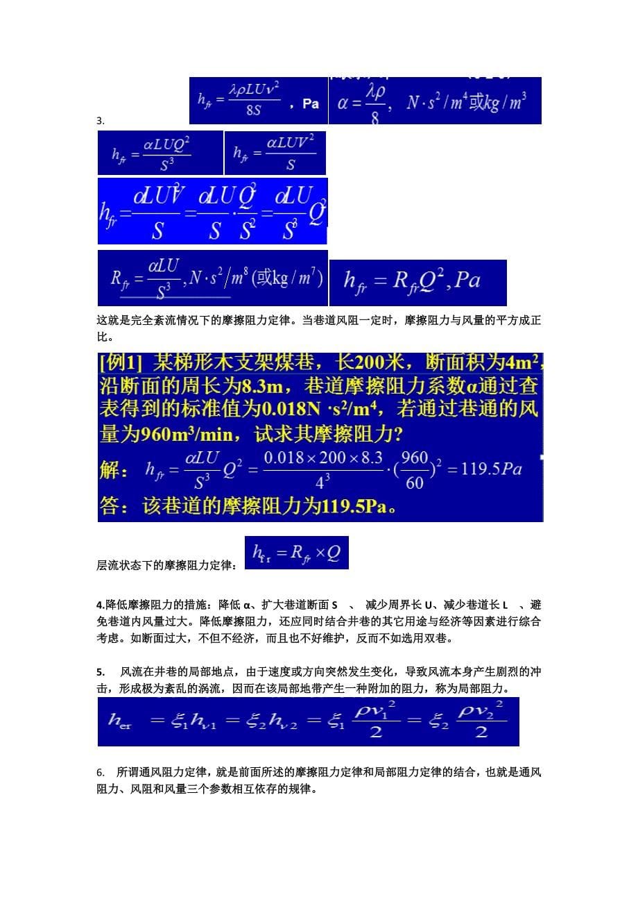 【2017年整理】通风与安全总结_第5页