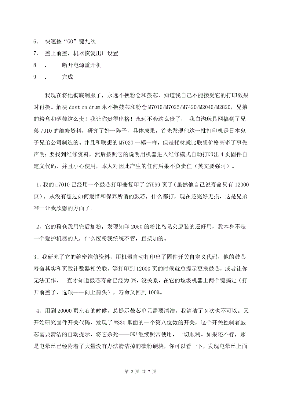 【2017年整理】兄弟打印机硒鼓加粉初始化方法_第2页