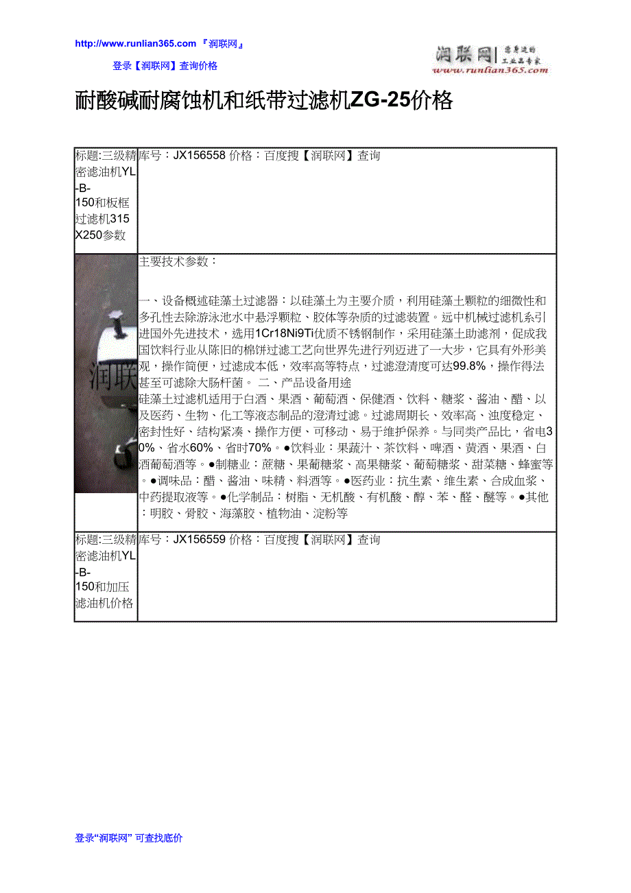 【2017年整理】耐酸碱耐腐蚀机和纸带过滤机ZG-25价格_第2页