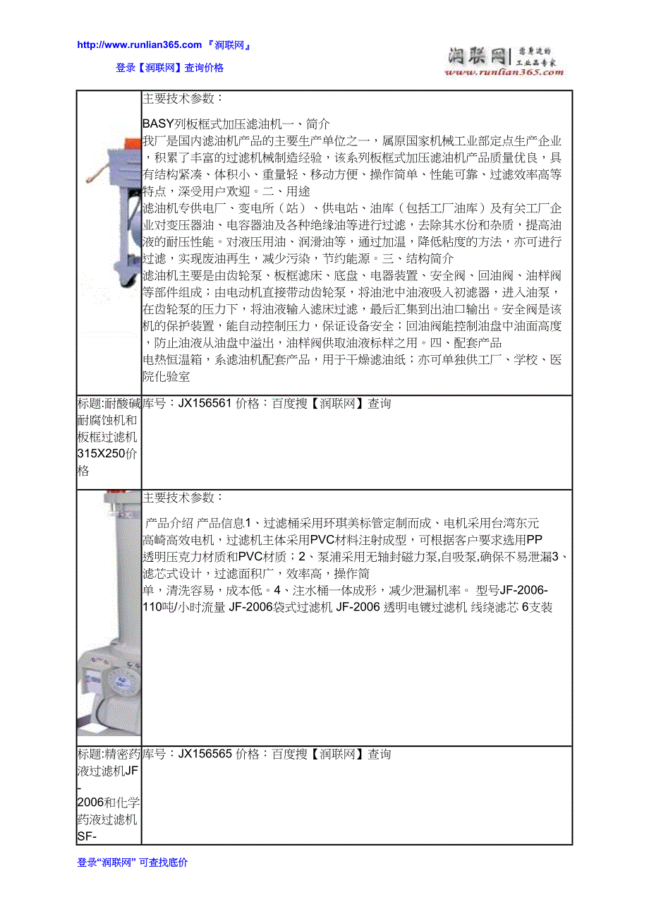 【2017年整理】耐酸碱耐腐蚀机和纸带过滤机ZG-25价格_第3页