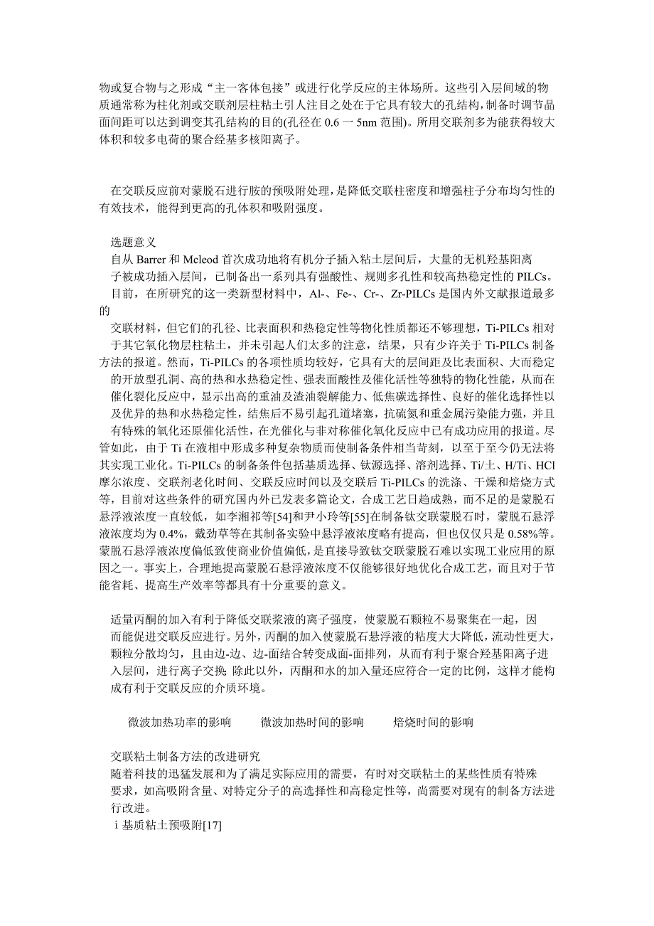 【2017年整理】钛交联蒙脱石复合材料的制备_第2页