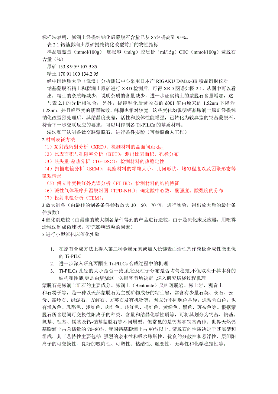 【2017年整理】钛交联蒙脱石复合材料的制备_第4页