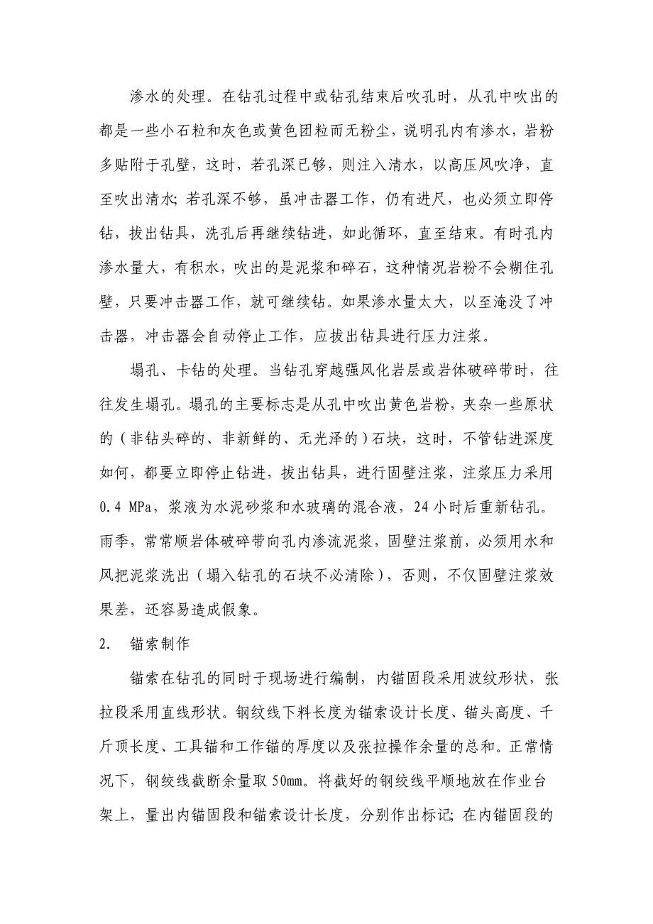 【2017年整理】锚索是通过外端固定于坡面_第2页