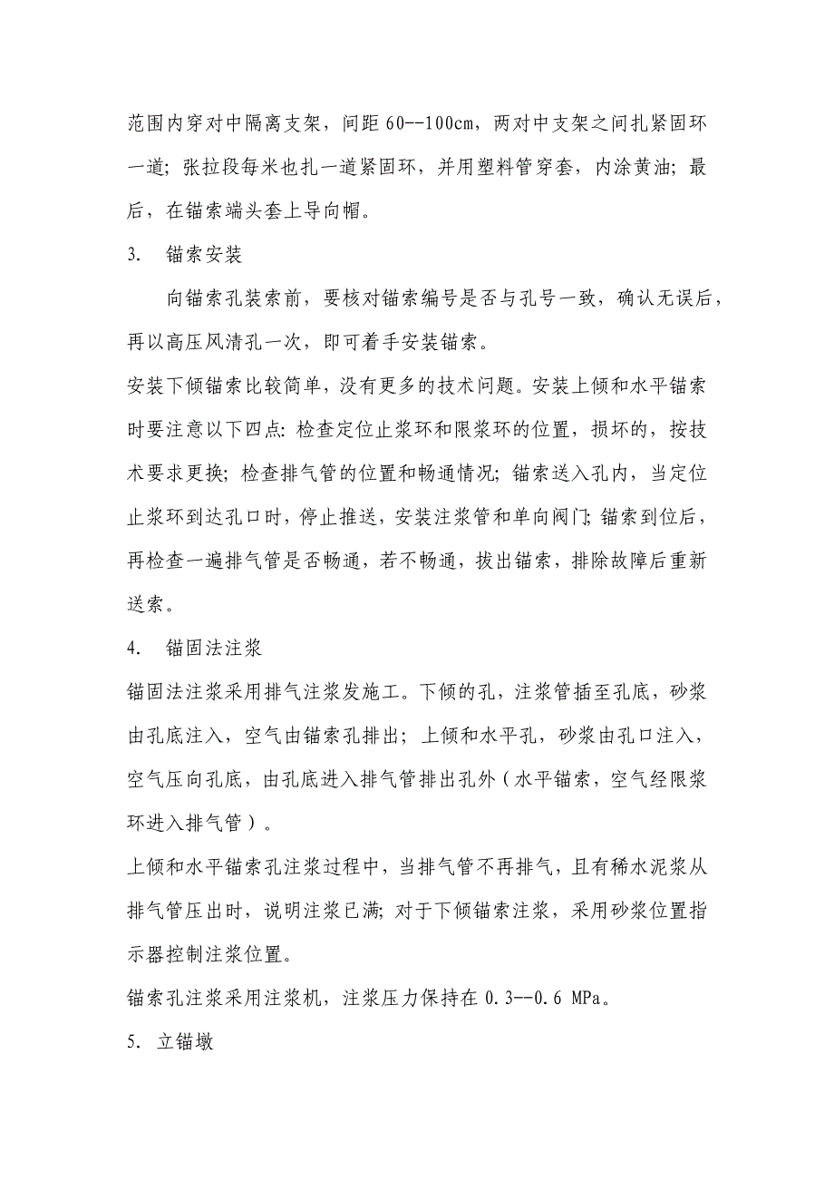 【2017年整理】锚索是通过外端固定于坡面_第3页