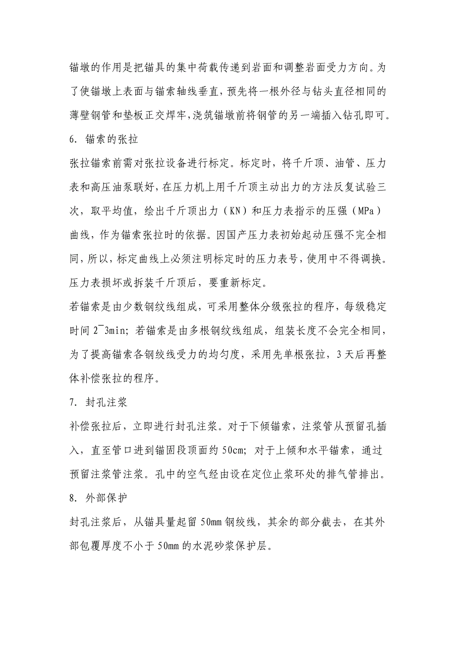 【2017年整理】锚索是通过外端固定于坡面_第4页