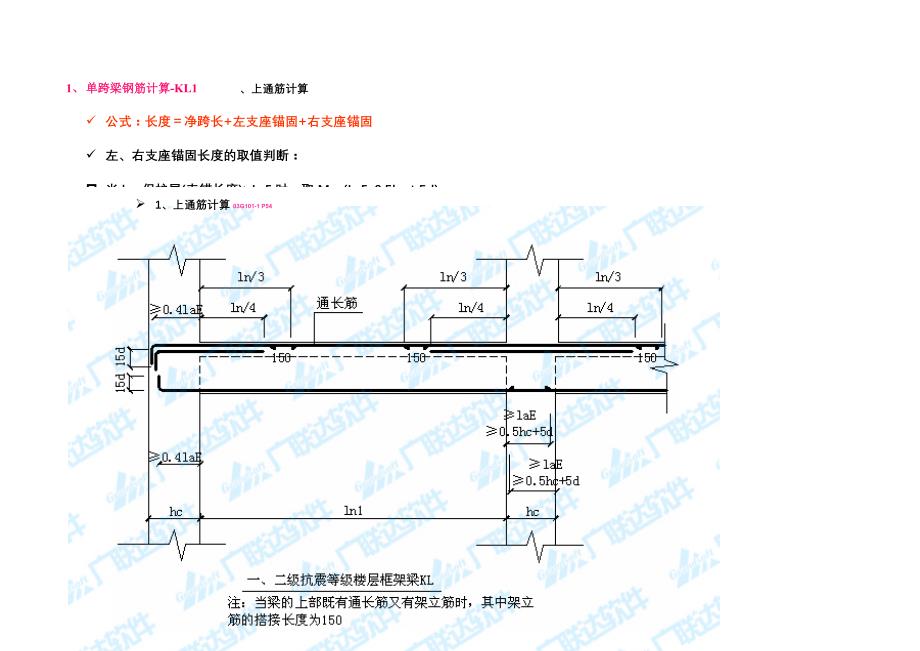 【2017年整理】梁钢筋的计算_第3页