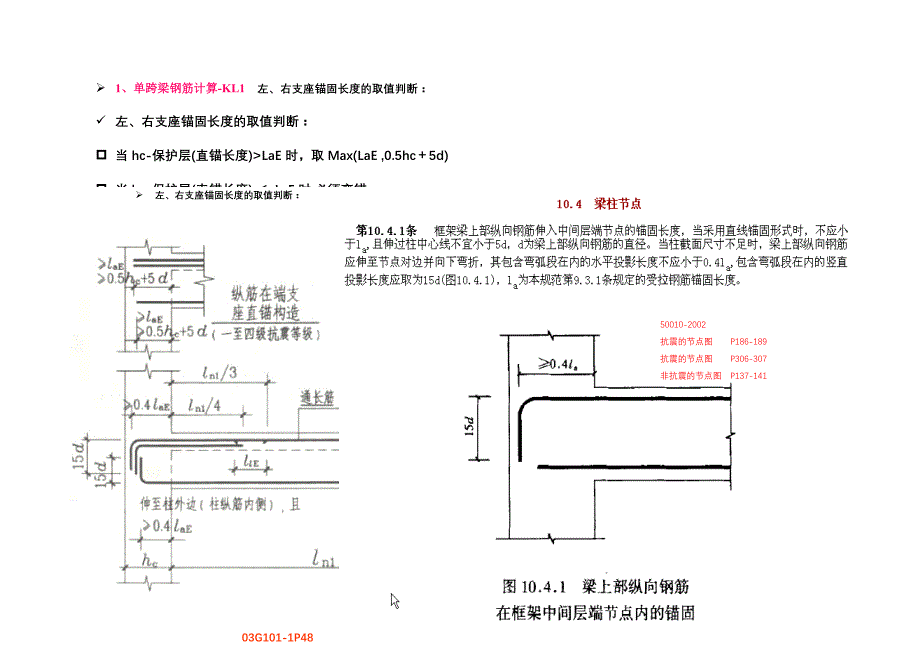 【2017年整理】梁钢筋的计算_第4页