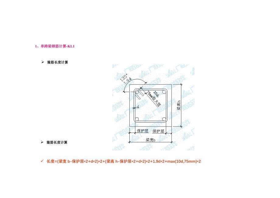 【2017年整理】梁钢筋的计算_第5页