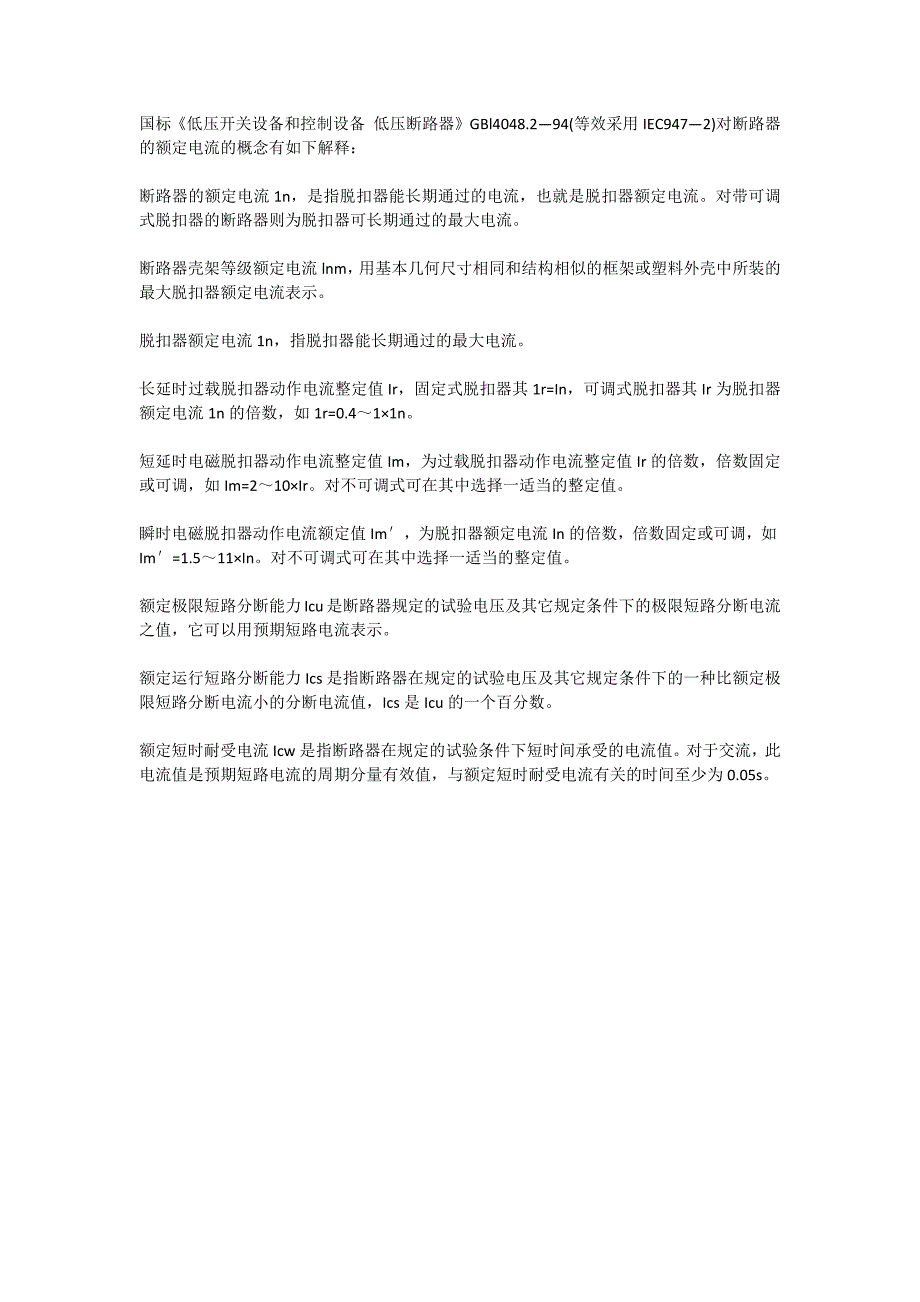 【2017年整理】小议空气开关的电流参数_第3页