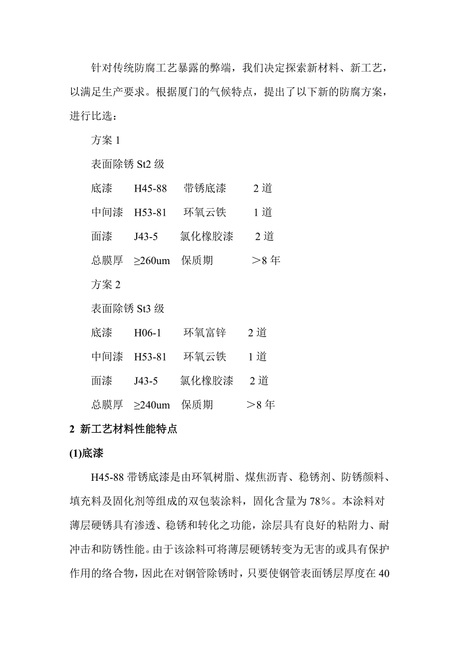 【2017年整理】明设无缝钢管防腐工艺的改进_第2页