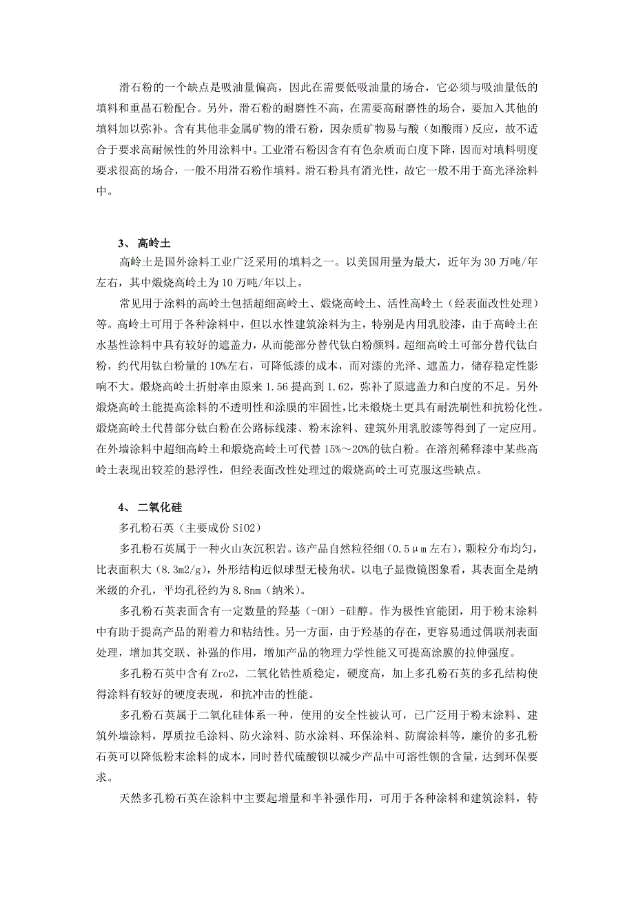 【2017年整理】矿物填料在涂料中的应用特性_第4页