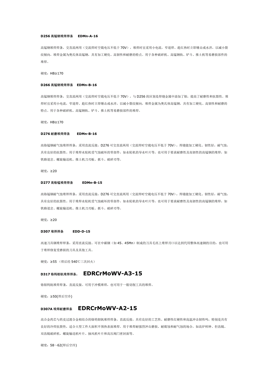 【2017年整理】耐磨焊条系列_第3页