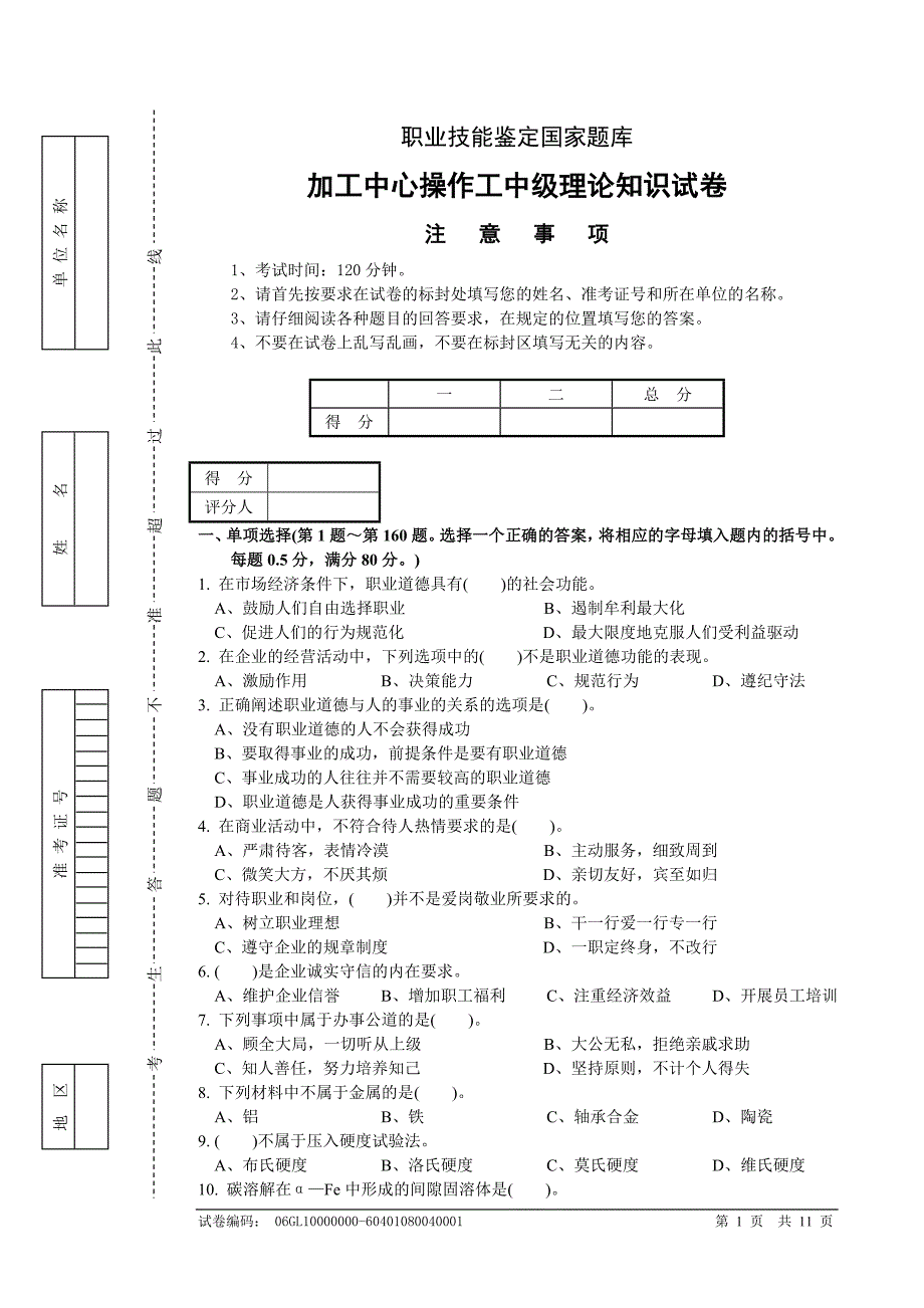 【2017年整理】加工中心中4_第1页