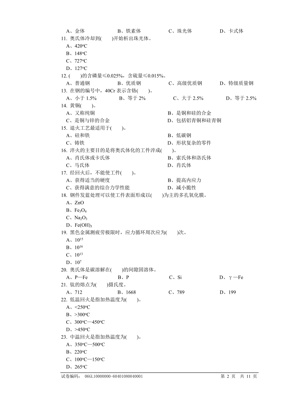 【2017年整理】加工中心中4_第2页