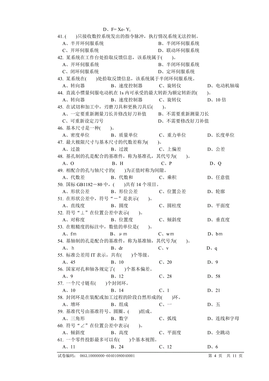 【2017年整理】加工中心中4_第4页