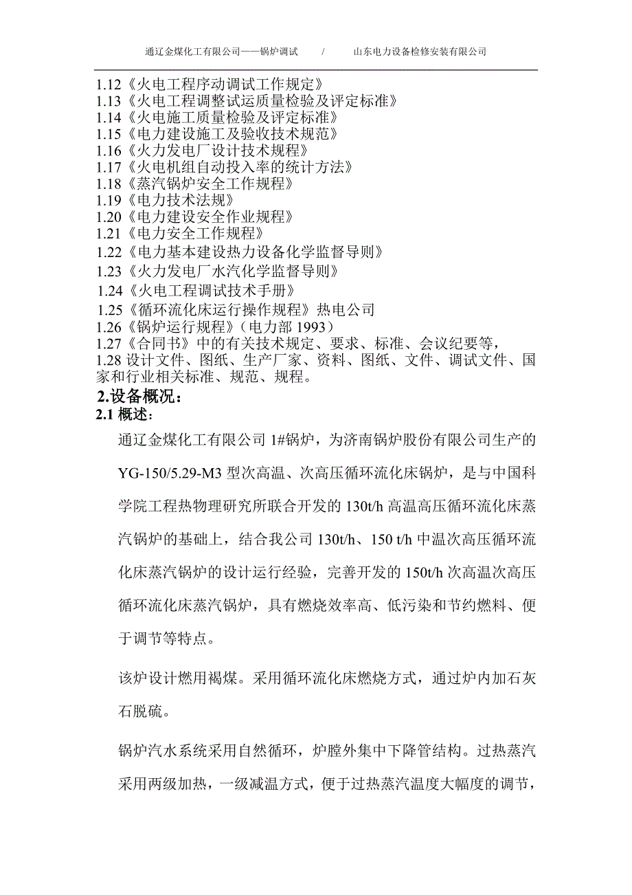 【2017年整理】通辽金煤化工72+24试运_第4页