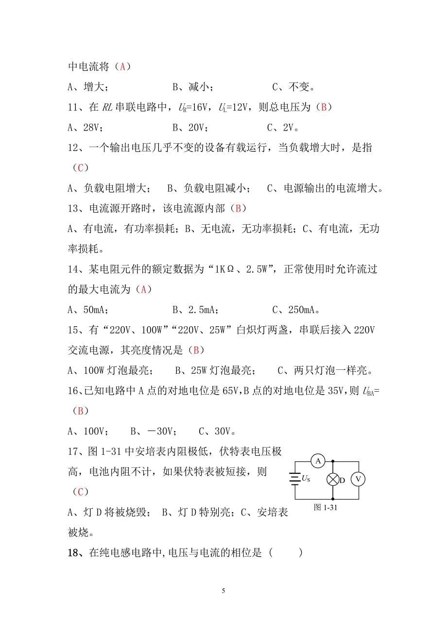 【2017年整理】普通电工学作业_第5页