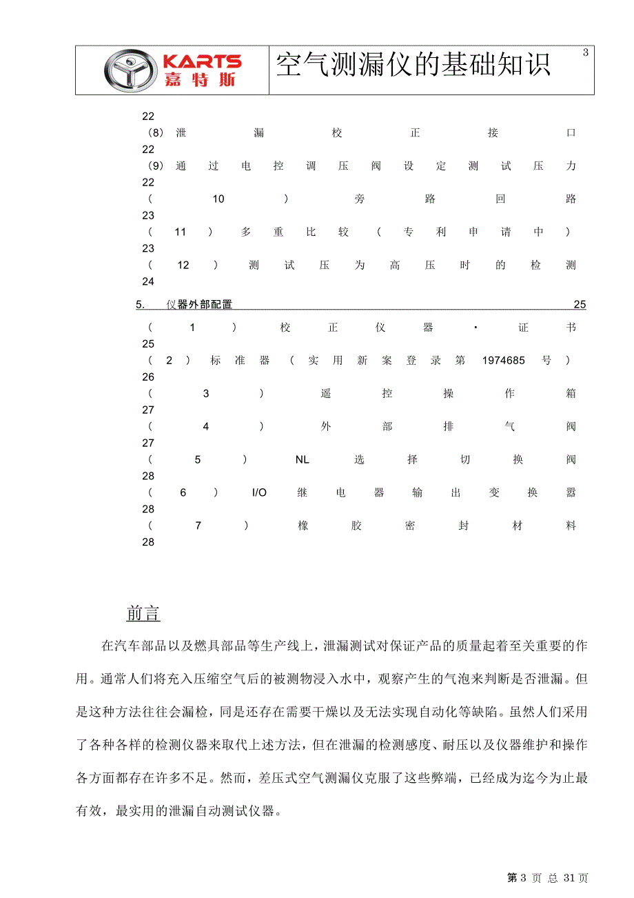 【2017年整理】检漏仪基础知识_第3页