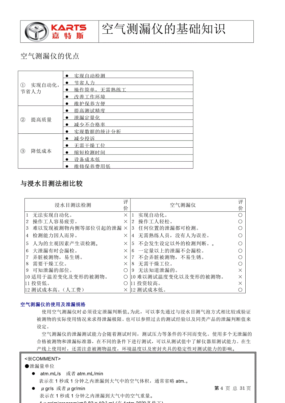 【2017年整理】检漏仪基础知识_第4页