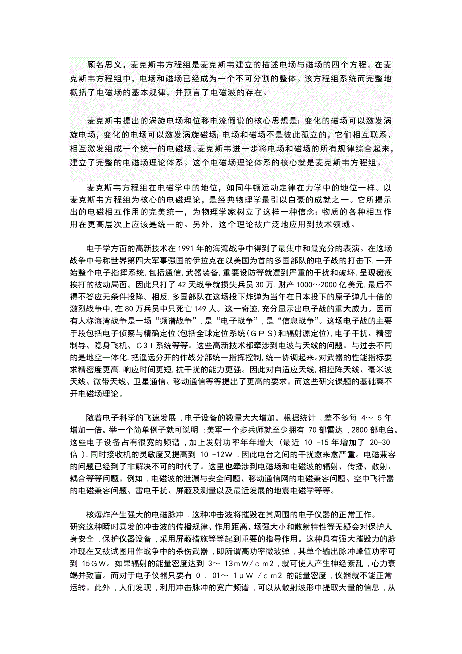 【2017年整理】谈谈关于电磁场理论_第2页