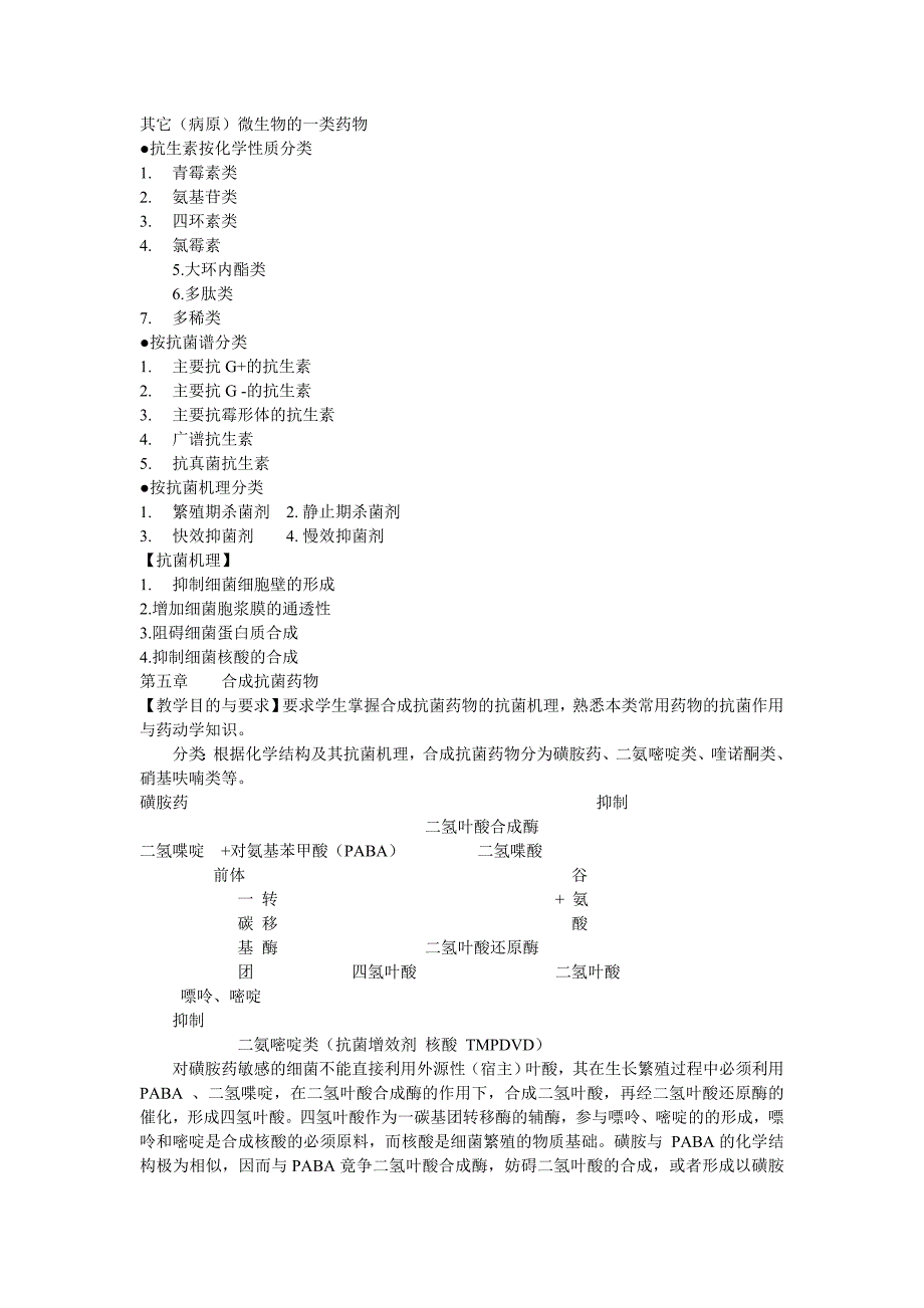 【2017年整理】兽医药理学笔记_第4页