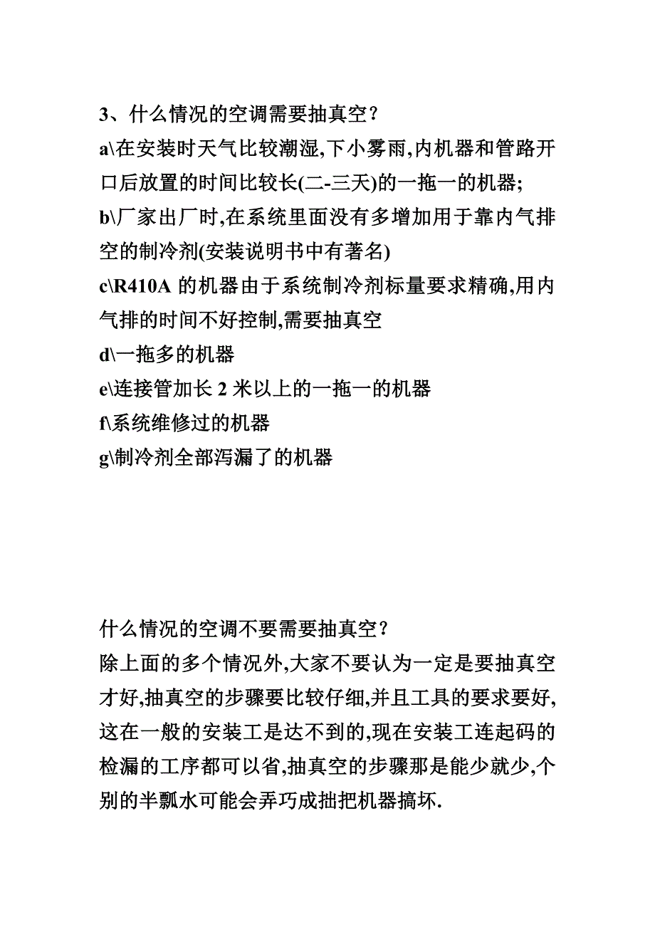 【2017年整理】空调抽真空系列知大全_第2页