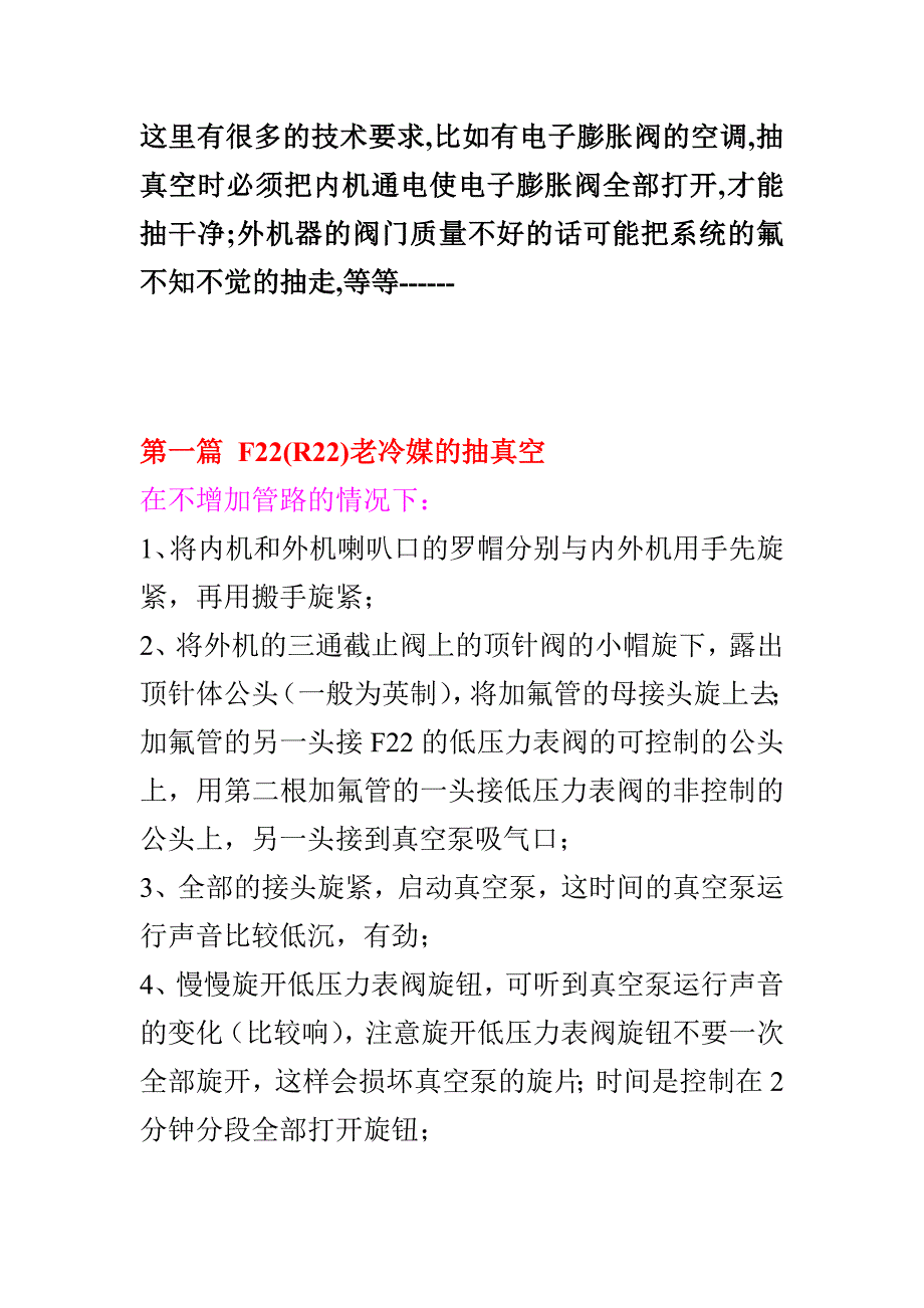 【2017年整理】空调抽真空系列知大全_第3页