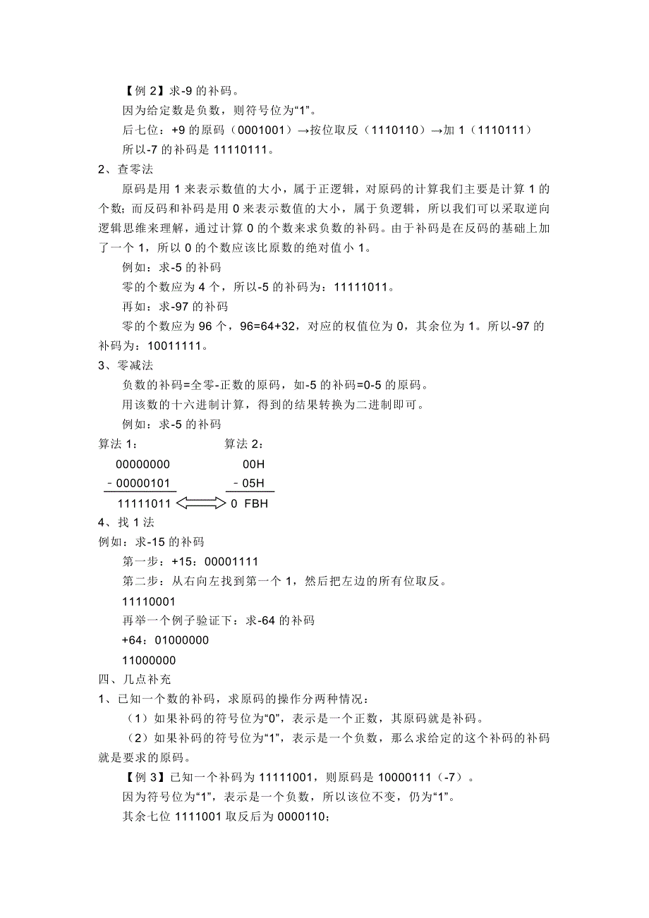 【2017年整理】探讨《C语言》学习中补码的计算方法_第3页