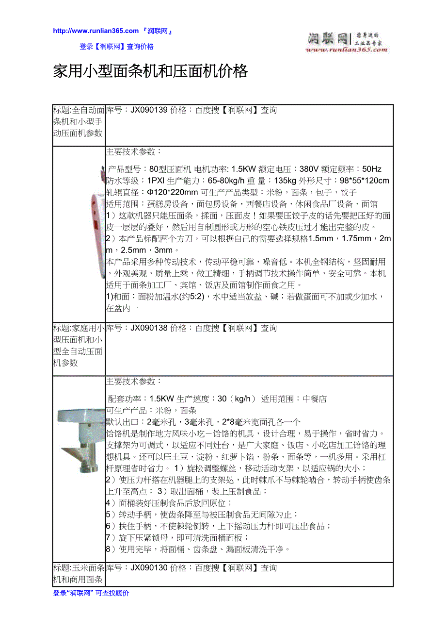 【2017年整理】家用小型面条机和压面机价格_第2页