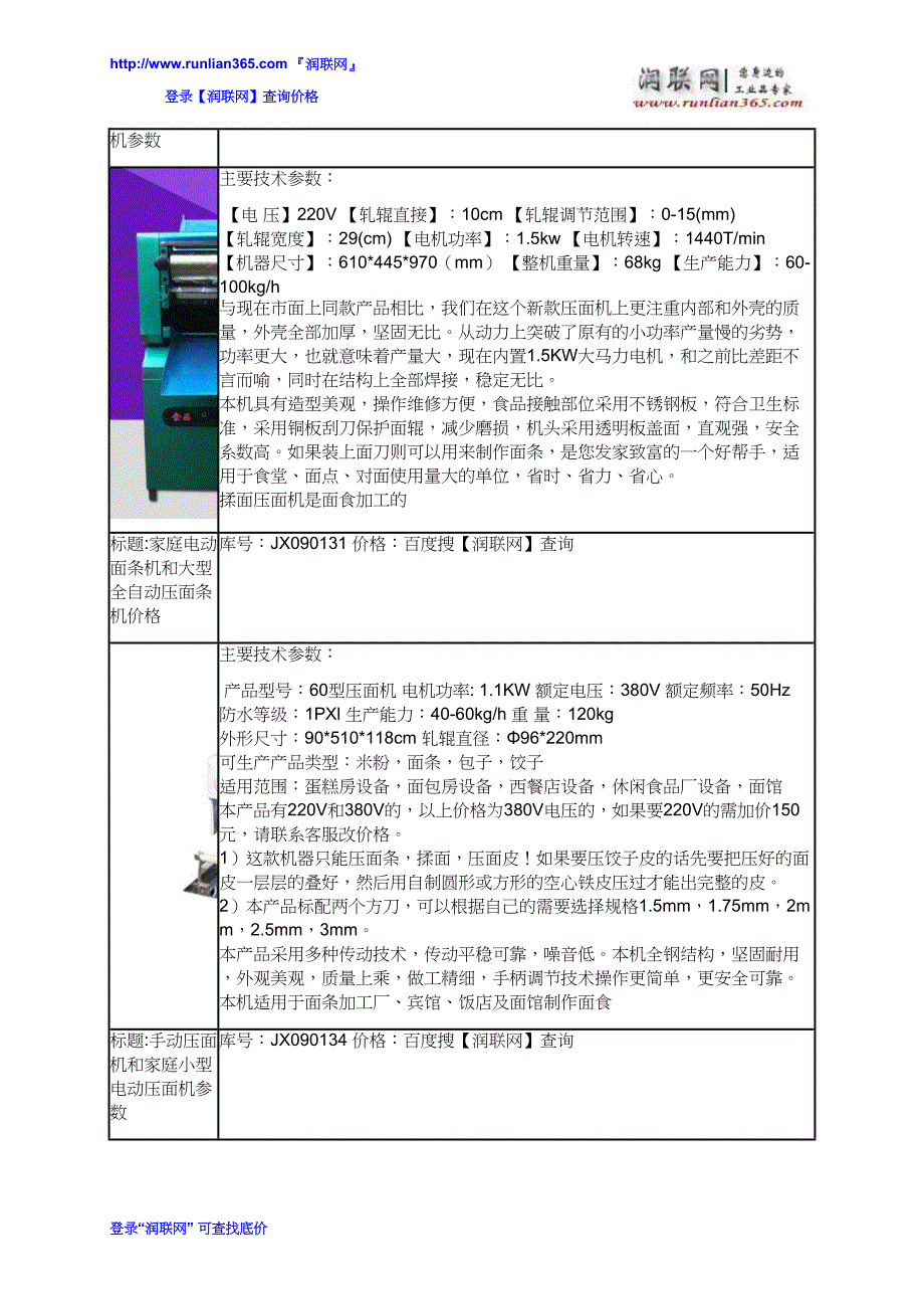 【2017年整理】家用小型面条机和压面机价格_第3页