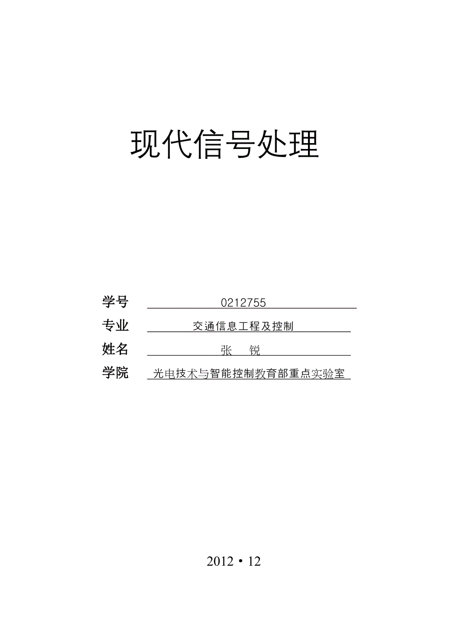 【2017年整理】数字信号处理作业重叠法求卷积_第1页