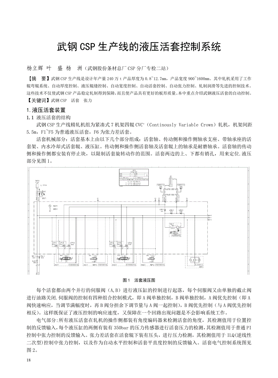 【2017年整理】武钢CSP生产线的液压活套控制系统_第1页